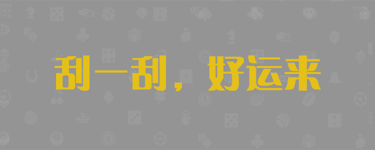 加拿大预测,在线预测,pc28预测,黑马预测,加拿大预测